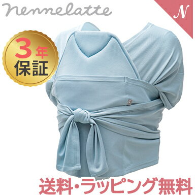 抱っこ紐【正規品3年保証】【ラッピング可】 nennelatte ネンネラテ baby carrier ベビーキャリア サックス 対面 抱っこひも 抱っこ紐 新生児 抱っこ紐【正規品3年保証】【ラッピング可】 nennelatte ネンネラテ baby carrier ベビーキャリア サックス 対面 抱っこひも 抱っこ紐 新生児