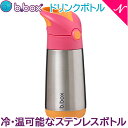 ビーボックス b.box ドリンクボトル ストロベリー ステンレス製 ストローボトル 水筒 350ml あす楽対応 送料無料(3)