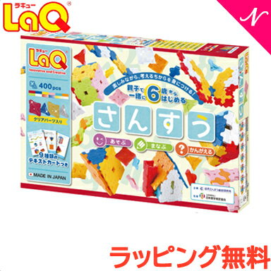 ラキュー さんすう ＼全商品12倍！／LaQ ラキュー さんすう 知育玩具 ブロック あす楽対応