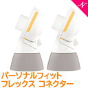 ＼400円クーポン！／メデラ パーソナルフィット フレックス コネクター 2個入り パーツ medela 母乳育児 消耗品 あす楽対応