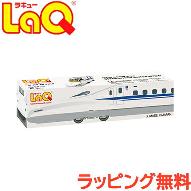 LaQ ラキュー トレイン N700系新幹線のぞみ 知育玩具 ブロック あす楽対応