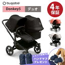 バガブー ベビーカー＼レインカバー付き 正規品4年保証 ベビーカー 新生児 bugaboo Donkey5 バガブー ドンキー5 デュオ コンプリート A型ベビーカ－ 新生児から 2人乗り 双子 年子【ナチュラルリビング】