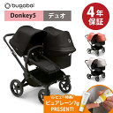 バガブー ベビーカー＼レインカバー付き 【正規品4年保証】 ベビーカー 新生児 bugaboo Donkey5 バガブー ドンキー5 デュオ コンプリート A型ベビーカ－ 新生児から 2人乗り 双子 年子