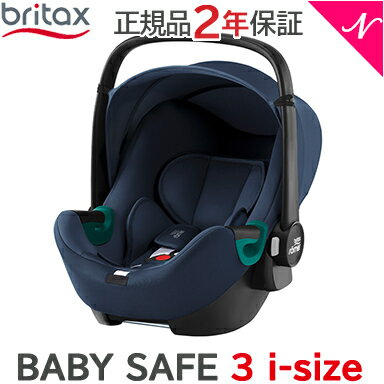 \全商品12倍!/【正規販売店】【送料無料】 BRITAX ブリタックス BABY SAFE 3 i-size ベビーセーフ 3 アイサイズ インディゴブルー ベビーシート チャイルドシート あす楽対応
