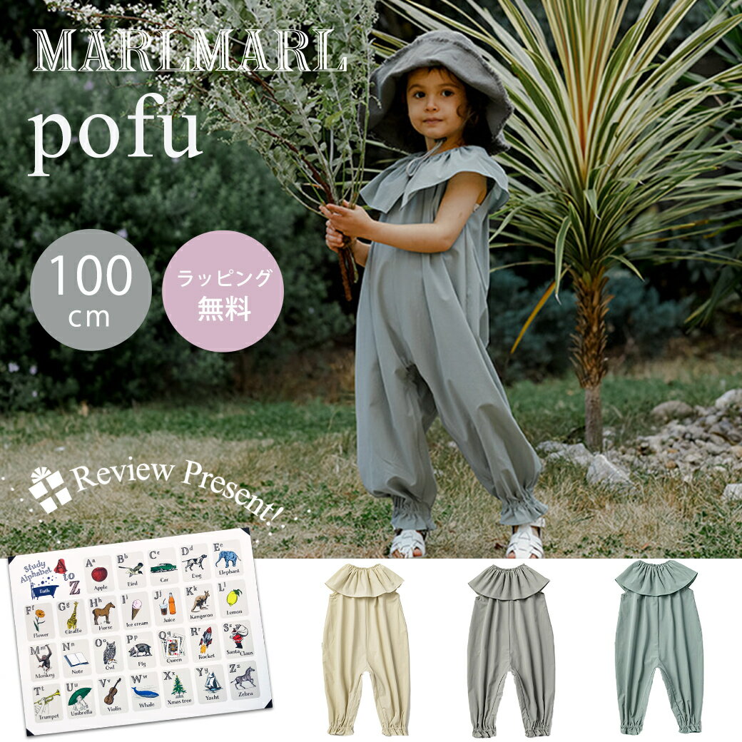 マールマール ベビー服 ＼送料ラッピング無料 マールマール プレイウェア ポフ グラス クレイ アイボリー 100cm MARLMARL pofu 3歳 4歳 キッズ 子供服 男の子 女の子 ユニセックス オールインワン 外遊び ジャンプスーツ 半袖 夏 10分丈 プレゼント ギフト