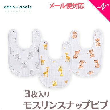 ＼全商品12倍+400円クーポン！／【日本正規品】 エイデンアンドアネイ エッセンシャルズ aden+anais essentials モスリン スナップビブ サファリベイブ safari babes 3枚入り リトルビブ よだれかけ プレウォッシュ加工 あす楽対応