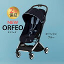 サイベックス オルフェオ オーシャンブルー cybex ORFEO 2023 新生児 ベビー 赤ちゃん 1ヶ月 22kg ベビーカー ストローラー バギー a型 軽量 コンパクト 折りたたみ リクライニング 出産祝い 正規品2年保証 送料無料 あす楽対応 送料無料