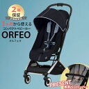 サイベックス オルフェオ オーシャンブルー cybex ORFEO 新生児 ベビー 赤ちゃん 1ヶ月 22kg ベビーカー ストローラー バギー a型 軽量 コンパクト 折りたたみ リクライニング 出産祝い 正規品2年保証 送料無料 送料無料