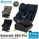 【正規品】 マキシコシ エメラルド 360 プロ チャイルドシート ジュニアシート 回転式 Emerald 360 Pro ISOFIX スライド機能 新生児 ...