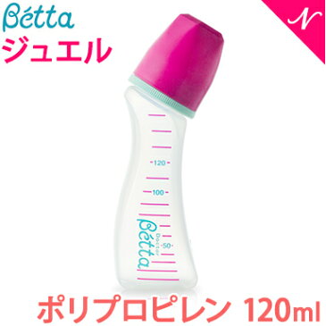 ベッタ 哺乳瓶 betta 【日本製】 ベッタ 哺乳瓶 ジュエル 120ml (プラスチック) Betta ドクターベッタ 哺乳びん【あす楽対応】【ラッキーシール対応】