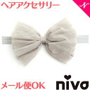 楽天ナチュラルベビー Natural Babyヘアバンド ベビー リボン 子供用 【メール便対応】 niva ニヴァ ヘアアクセサリー グレーチュチュヘアバンド 髪飾り 赤ちゃん リボン あす楽対応