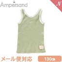 メール便対応 Ampersand アンパサンド BOYSワッフルタンクトップ ミント 130cm インナー 肌着 キッズインナー ワッフル 2WAY F.Oインターナショナル あす楽対応【ナチュラルリビング】
