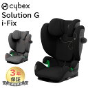 正規品 3年保証 サイベックス ソリューション G アイフィックス ジュニアシート チャイルドシート cybex Solution G i-Fix R129 送料無料 ISOFIX 対応