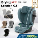 正規品 3年保証 サイベックス ソリューション G アイフィックス ジュニアシート チャイルドシート cybex Solution G i-Fix R129 送料無料 ISOFIX 対応