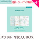 ＼全商品10倍！／日本正規品 エイデンアンドアネイ エッセンシャルズ aden+anais essentials モスリン スワドル BOX入り ボイジャー voyager 4枚入り おくるみ ブランケット プレウォッシュ加工 あす楽対応【ナチュラルリビング】