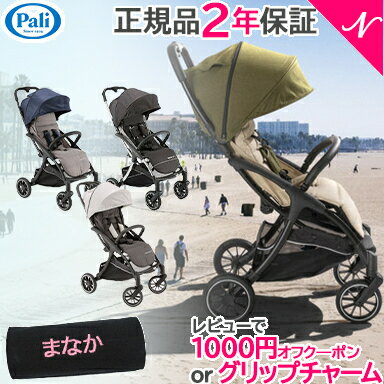 パーリ ベビーカー ＼全商品15倍！／レビューでプレゼント パーリ Pali ベビーカー 【正規品】【2年保証】【新生児から】【ポイント10倍・送料無料】 パーリ Pali ウィザード Wizard ベビーカー A型 ストローラー イタリア