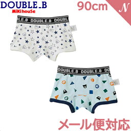 ＼全商品12倍！／ミキハウス正規販売店 ミキハウス ダブルB mikihouse DOUBLE_B ボクサーパンツセット 60-2484-820 90cm 2枚セット 下着 肌着 あす楽対応