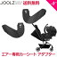 ＼400円クーポン！／JOOLZ 【正規品】 Joolz ジュールズ AER AER+ エアー エアプラス カーシートアダプ..