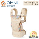 抱っこ紐 エルゴベビー オムニ ブリーズ 日本限定色 エルゴ オムニ ブリーズ ワイルドフラワーベージュ 抱っこ紐 新生児 エルゴベビー Ergobaby omni breeze 抱っこひも ポーチ付き 送料無料