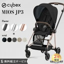 無料組立サービス レインカバー付き サイベックス ミオス JP3 フルセット フレーム ＆ シート + シートパック セット cybex MIOS 正規品 2年保証 a型 ベビーカー 新生児から 送料無料