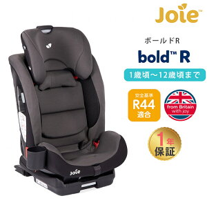 ドリンクホルダー付 カトージ Joie チャイルドシート ボールドR エンバー ジョイー bold R 1歳～12歳まで リクライニング 前向き ISOFIX アイソフィックス ジュニアシート メーカー保証1年 送料無料 あす楽対応【ナチュラルリビング】