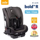 ジョイー　チャイルドシート ドリンクホルダー付 カトージ Joie チャイルドシート ボールドR エンバー ジョイー bold R 1歳～12歳まで リクライニング 前向き ISOFIX アイソフィックス ジュニアシート メーカー保証1年 送料無料 あす楽対応