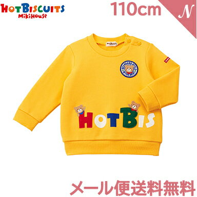 ＼全商品12倍！／メール便送料無料 ミキハウス ホットビスケッツ mikihouse HOT BISCUITS トレーナー 黄 イエロー 110cm あす楽対応 1