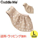 ＼さらに10倍チャンス！／カドルミー Cuddle Me ニットのスリング ジャカード リバーシブル ラトル モカラトル Lサイズ ティーレックス 抱っこひも スリング あす楽対応 送料無料 クリスマス プレゼント ラッピング対応