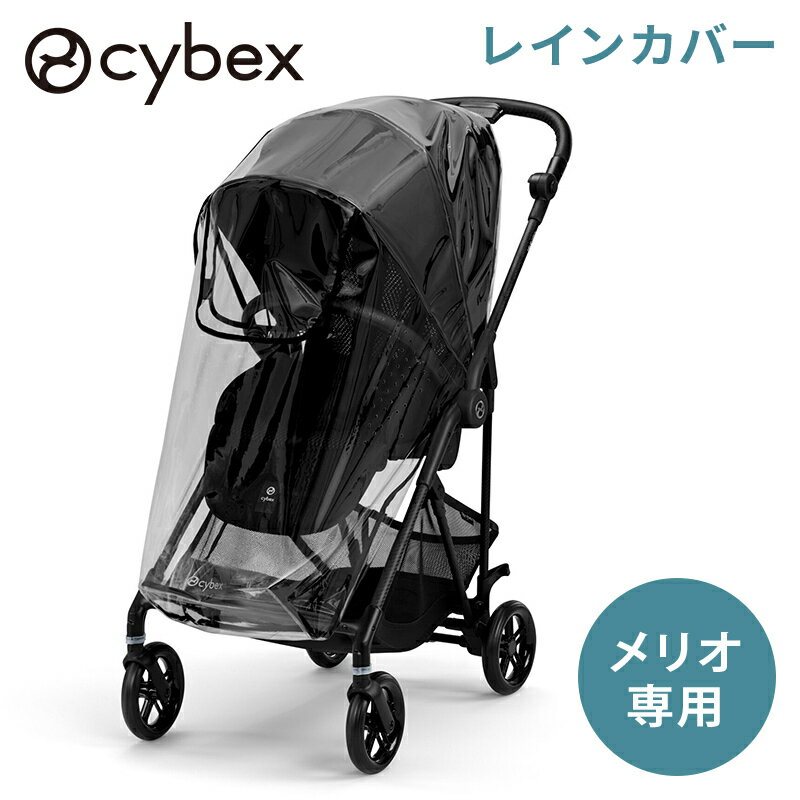 RECARO ベビーカー&雨カバー 楽天市場】レカロ ベビーカー レインカバーの通販