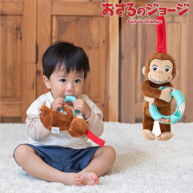 ラトル 日本育児 おさるのジョージ リングラトル おもちゃ 布のおもちゃ 赤ちゃん ベビー 知育玩具 あす楽対応