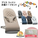 ベビービョルン日本正規品 2年保証 ベビービョルン バウンサー ブリス 木製トーイセット BabyBjorn bliss コットン