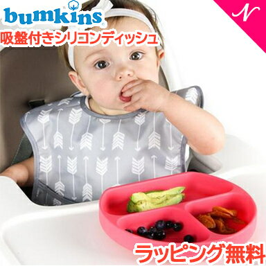 ひっくり返らない ベビー食器 ラッピング のし無料 バンキンス Bumkins 吸盤付き シリコンディッシュ 離乳食 ベビー 食器 ランチプレート【ナチュラルリビング】