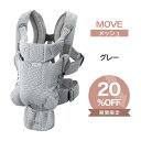 ベビービョルン 抱っこ紐 MOVE エアリーメッシュ グレー ムーブ 新生児 メッシュ 抱っこひも 前向き BabyBjorn move ムーヴ 日本正規品 2年保証 SG基準 ベビーキャリア 即納 あす楽対応 送料無料 その1