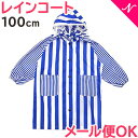 ZAZZY ZAPS レインコート アシメストライプ ブルー 100cm ランドセル対応 キッズ 子供 レイングッズ 雨具 入園 入学準備 カッパ ユアーズアーミーワールド あす楽対応