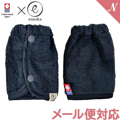 ＼全商品15倍！／ ベビービヨルン 対応 よだれパッド クラシックグレー 抱っこひも よだれカバー 今治タオル emoka ONE KAI ハーモニー 対応 あす楽対応