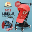 サイベックス リベル ハイビスカスレッド JP 2023 b型 ベビーカー 軽量 コンパクト 6ヶ月 から 22kg まで cybex LIBELLE 折り畳み リクライニング 送料無料 正規品 2年保証 旅行 帰省 あす楽対応 送料無料