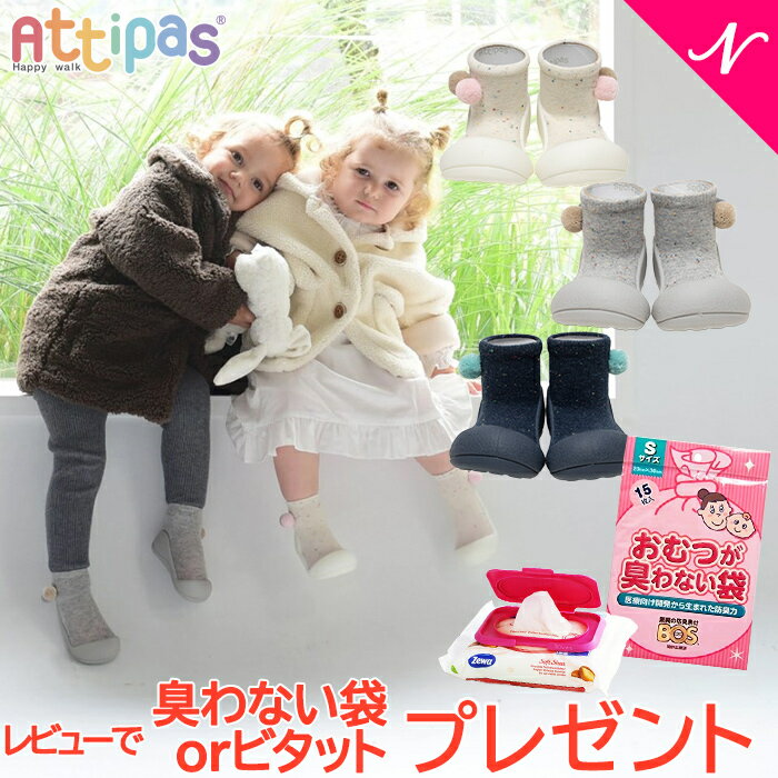 レビューで選べるプレゼント Attipas 