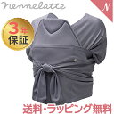 抱っこ紐【正規品3年保証】【ラッピング可】【ポイント5倍】 nennelatte ネンネラテ baby carrier ベビーキャリア チャコールグレー 対面 抱っこひも 抱っこ紐 新生児 あす楽対応