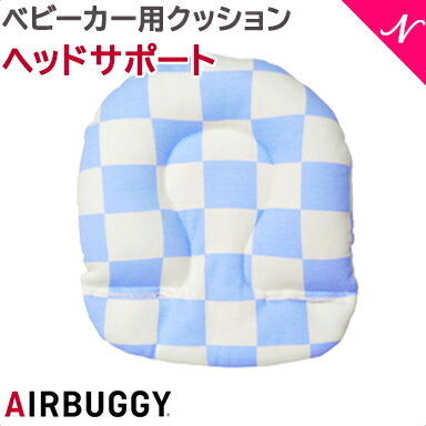 ＼全商品12倍+400円クーポン ／AirBuggy エアバギー エアーバギー ヘッドサポート チェッカー ブルー ベビーカー用クッション あす楽対応