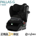 正規品 3年保証 サイベックス パラス G アイサイズ ムーンブラック cybex PALLAS G i-size ジュニアシート チャイルドシート ISOFIX対応 送料無料 あす楽対応【ナチュラルリビング】