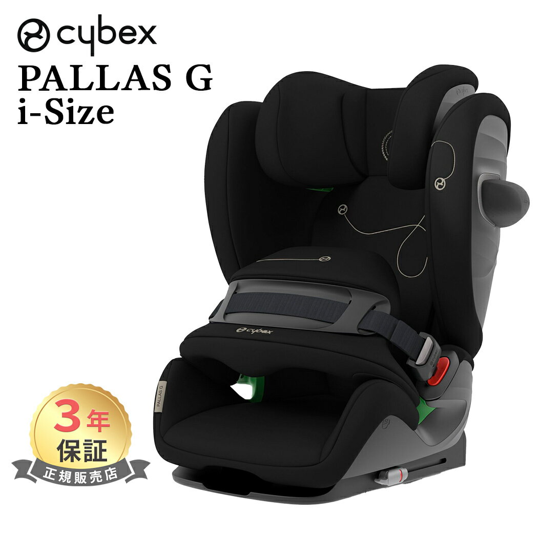 正規品 3年保証 サイベックス パラス G アイサイズ ムーンブラック cybex PALLAS G i-size ジュニアシート チャイルドシート ISOFIX対応 送料無料 抜け出せない あす楽対応