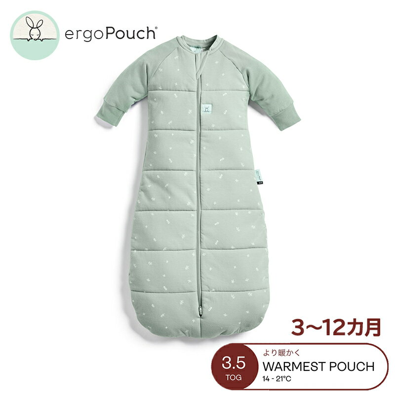 【3～12か月向け】 ergoPouch エルゴポーチ ジャージースリーピングバッグ 3～12か月 セージ Jersey Sleeping Bag 3.5 TOG ZEPJB-3.5T 巻かないおくるみ スワドル オーガニックコットン スリーパー 夜泣き あす楽対応