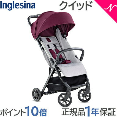 ＼全商品13倍！／レインカバー付き 日本正規品 イタリア発人気ブランド イングリッシーナ 【ポイント10倍】 イングリッシーナ A型 ベビーカー クイッド QUID グレープレッド 新生児から Inglesina【あす楽対応】【ナチュラルリビング】