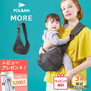 \レビュー記入で選べるプレゼント/ ヒップシート ポルバン モア ブラック POLBAN MORE ブラック ポルバンモア 最新モデル お出かけ ショルダーバッグ お散歩バッグ ベビーキャリア 抱っこひも ウエストポーチ 腰抱っこ 抱っこ 楽 軽量 旅行 出産祝い 送料無料