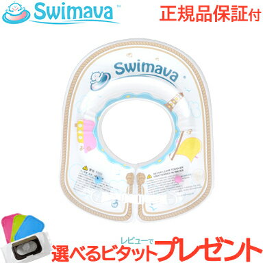 楽天ナチュラルベビー Natural Baby【正規品】【レビューでプレゼント】 スイマーバ Swimava ボディリング セーリング キッズサイズ 浮き輪 ベビースイミング プレスイミング おふろ あす楽対応