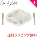 ＼全商品14倍！／正規品 離乳食 食器セット 出産祝い ラッピング のし無料 lien de famille リヤンドファミーユ ビヤン マンジェ ベビープレート & カトラリーセット ホワイト bien mange table wear 食器セット お食事 ギフト 電子レンジ・食洗機 対応 あす楽対応