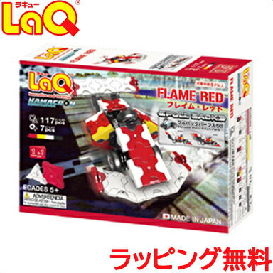 ＼全商品12倍+400円クーポン！／laq ラキュー 【送料無料】 LaQ ラキュー ハマクロンコンストラクター フレイム・レッド 知育玩具 ブロック あす楽対応