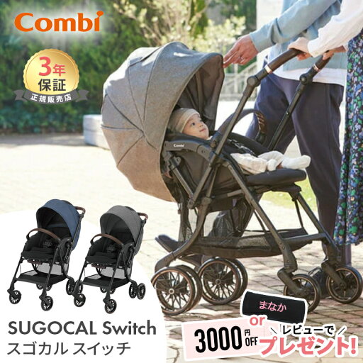 コンビ ホワイトレーベル スゴカルスイッチ エッグショック AS ベビーカー スゴカル Switch A型 送料無料 コンビ ホワイトレーベル スゴカルスイッチ エッグショック AS ベビーカー スゴカル Switch A型 送料無料