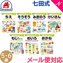 メール便対応 七田式 知力ドリル 5歳～6歳 ドリル おべんきょう 知育教材