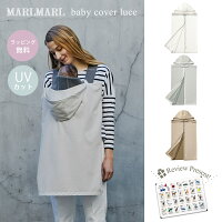 レビュープレゼント付 マールマール ベビーカバー ルーチェ MARLMARL baby cover l...